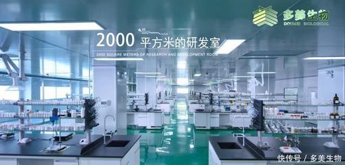 多美生物 匠心品質與高效創新雙輪驅動，領跑生物科技新賽道